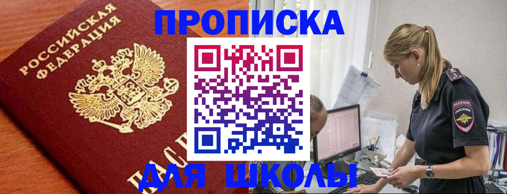 прописка гарантия в Аргуне